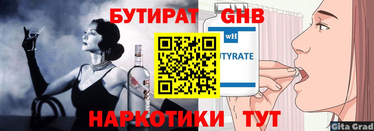 Бутират  Вход с VPN  Заводоуковск  БУТИРАТ жидкий экстази 