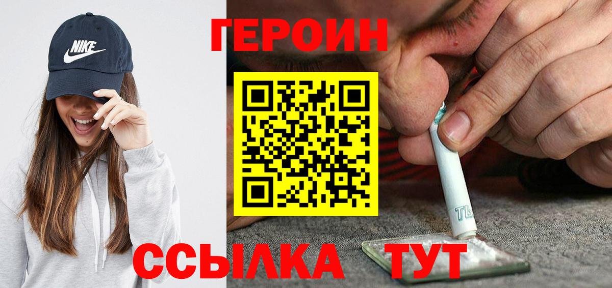 ГЕРОИН Heroin Заводоуковск