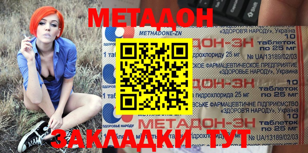 МЕТАДОН methadone Заводоуковск