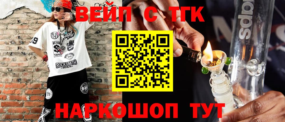 ТГК гашишное масло  Дистиллят ТГК вейп  Заводоуковск  хочу наркоту  Вход с VPN 